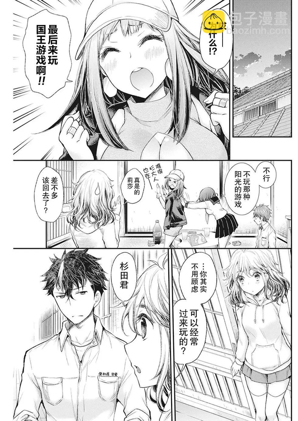 《怪女-奇怪的女高中生甘栗千子》新连载84 第11页