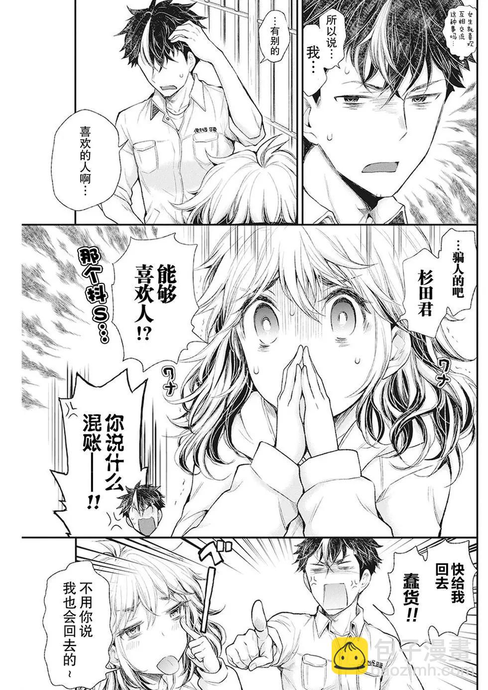 《怪女-奇怪的女高中生甘栗千子》新连载84 第13页