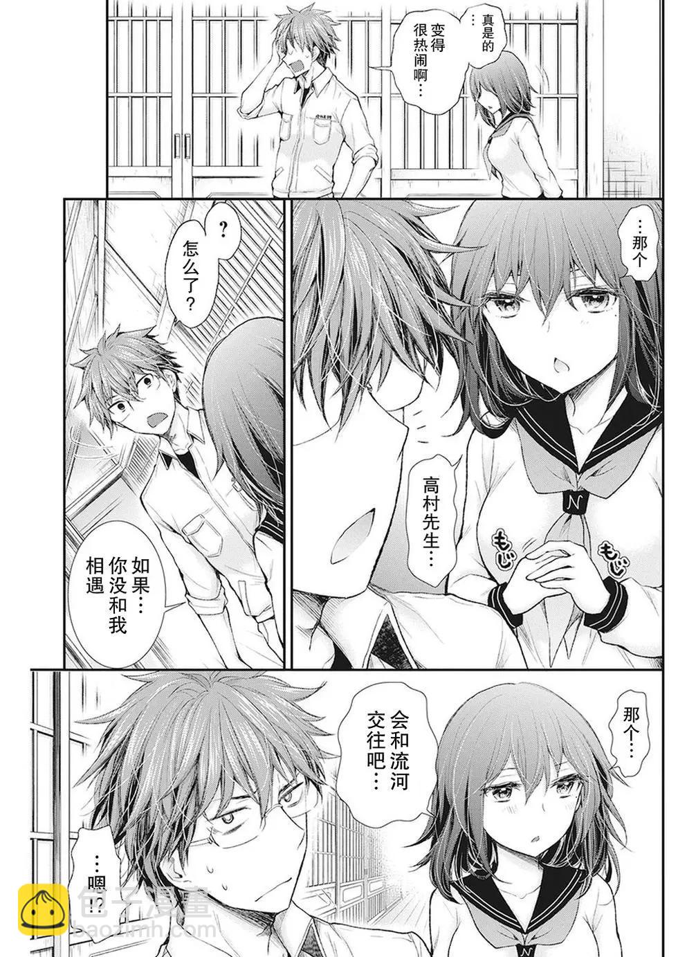 《怪女-奇怪的女高中生甘栗千子》新连载84 第15页
