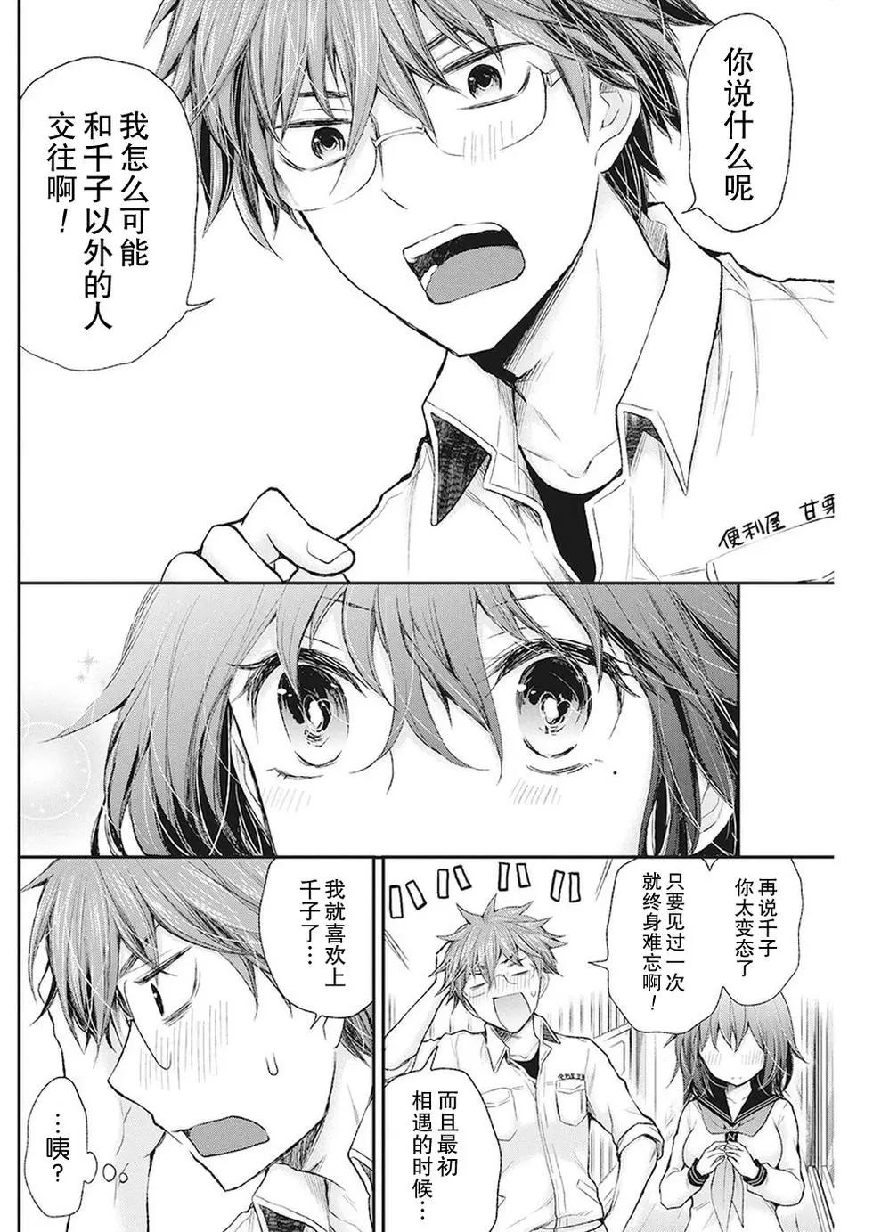 《怪女-奇怪的女高中生甘栗千子》新连载84 第16页