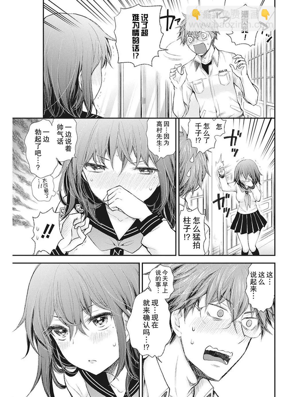 《怪女-奇怪的女高中生甘栗千子》新连载84 第17页
