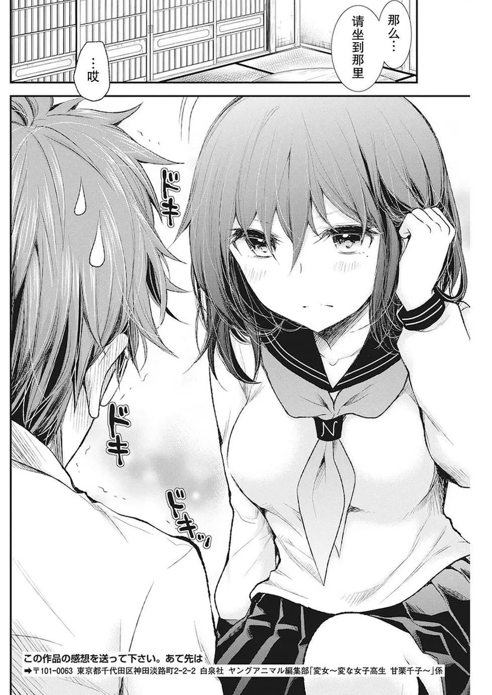 《怪女-奇怪的女高中生甘栗千子》新连载84 第18页