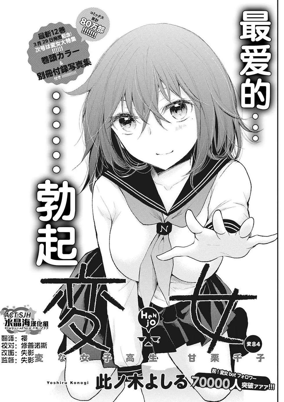 《怪女-奇怪的女高中生甘栗千子》新连载84 第1页