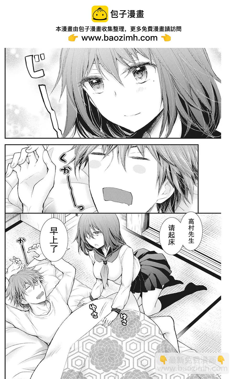 《怪女-奇怪的女高中生甘栗千子》新连载84 第2页