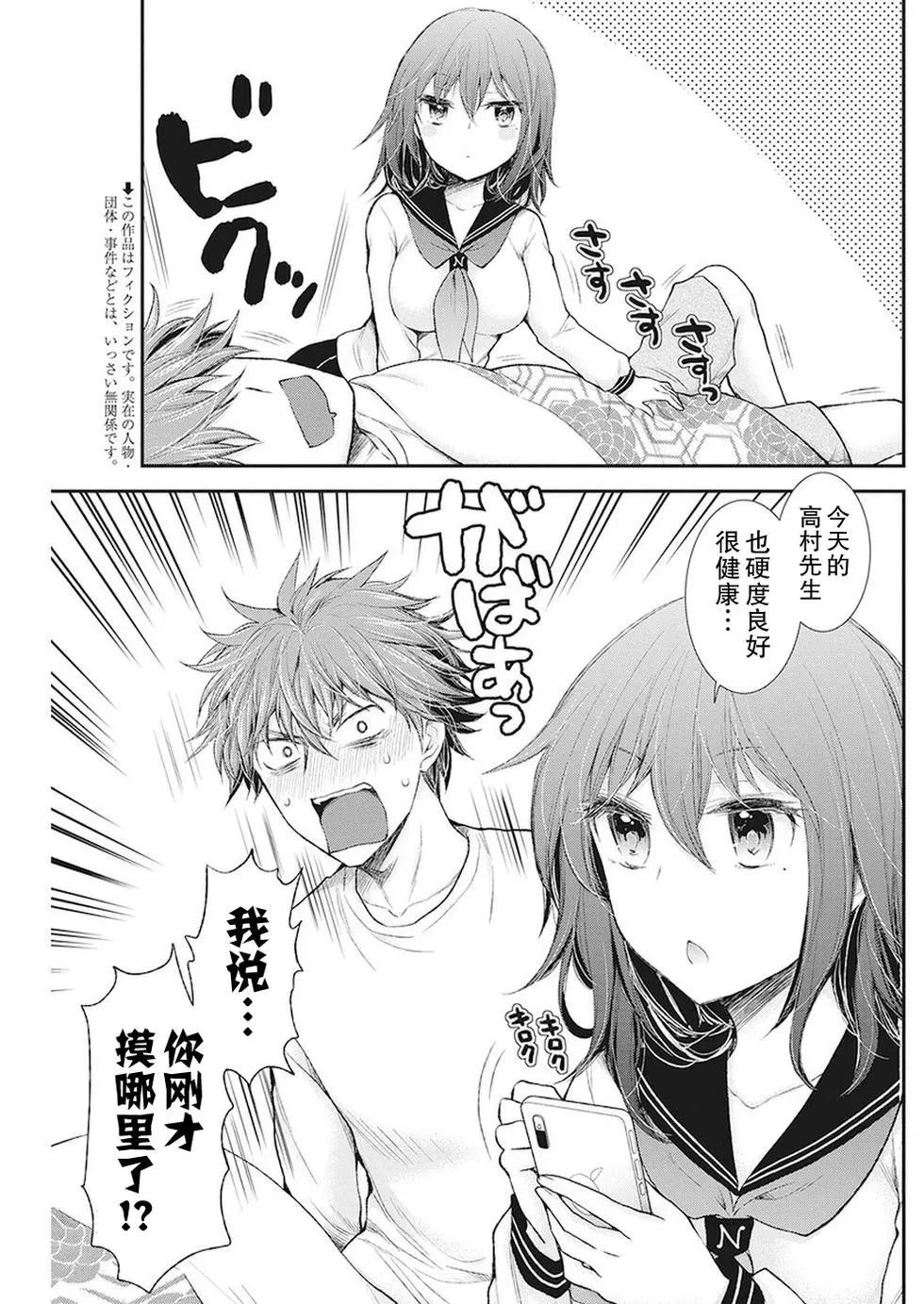 《怪女-奇怪的女高中生甘栗千子》新连载84 第3页
