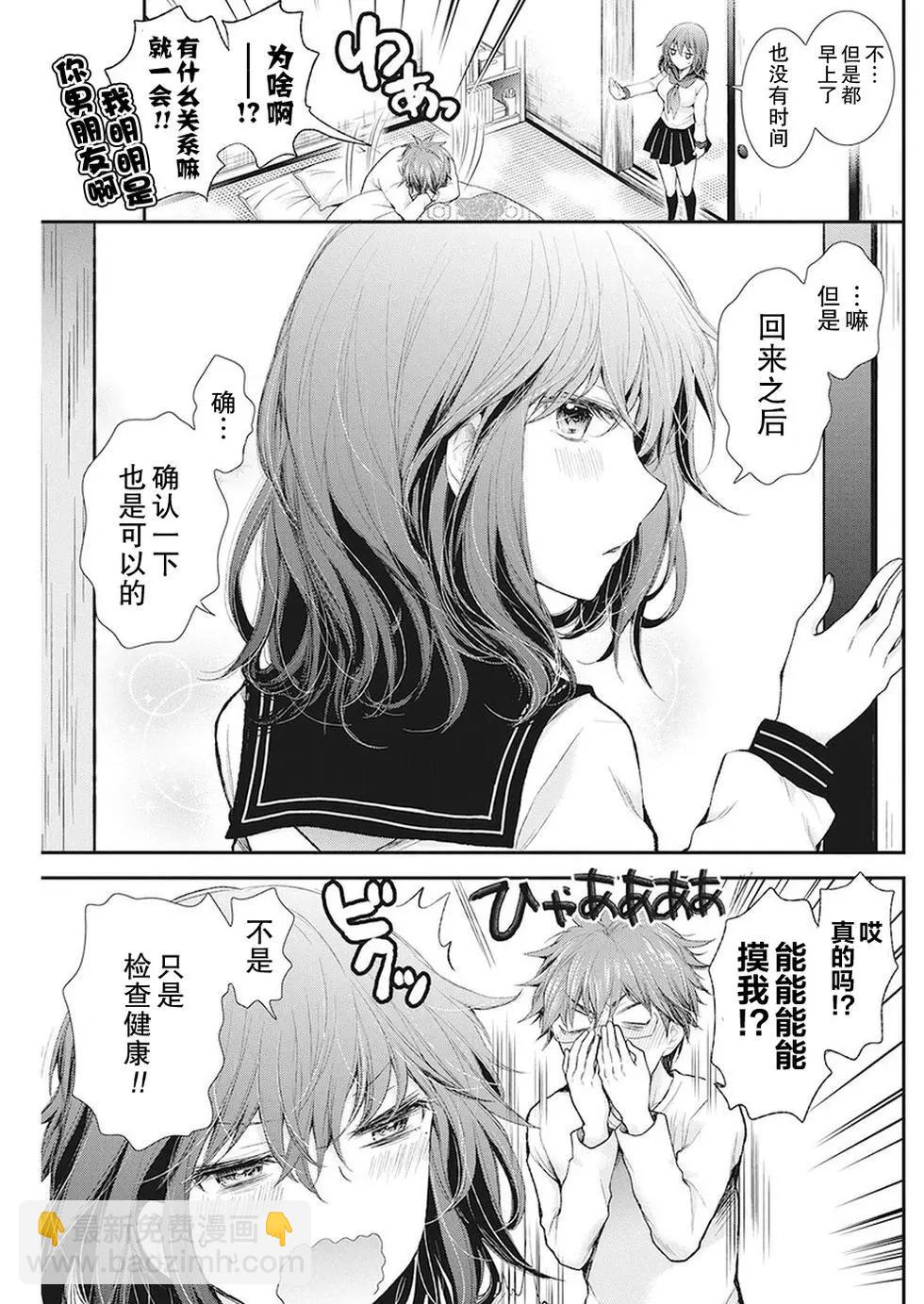 《怪女-奇怪的女高中生甘栗千子》新连载84 第5页