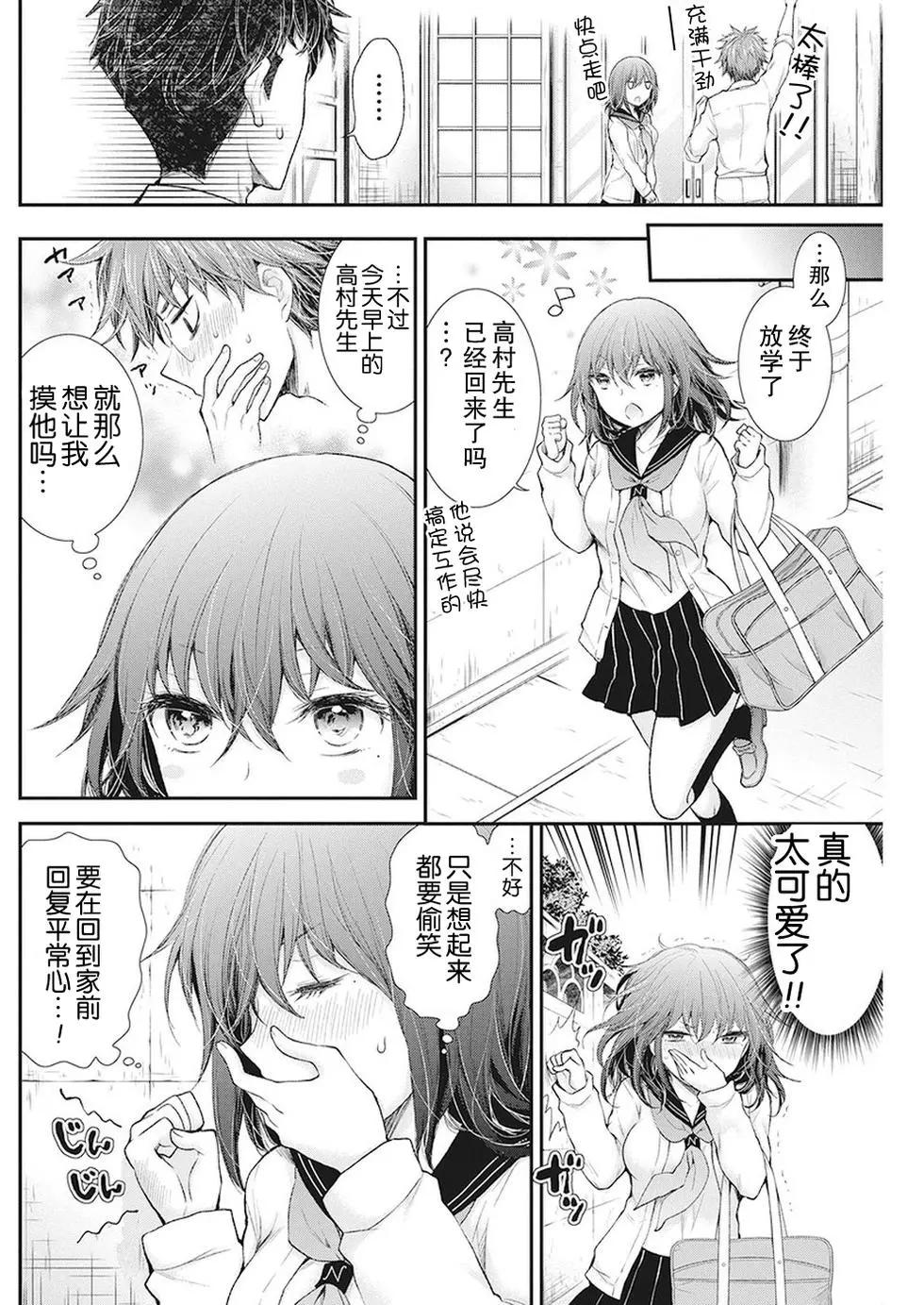 《怪女-奇怪的女高中生甘栗千子》新连载84 第6页