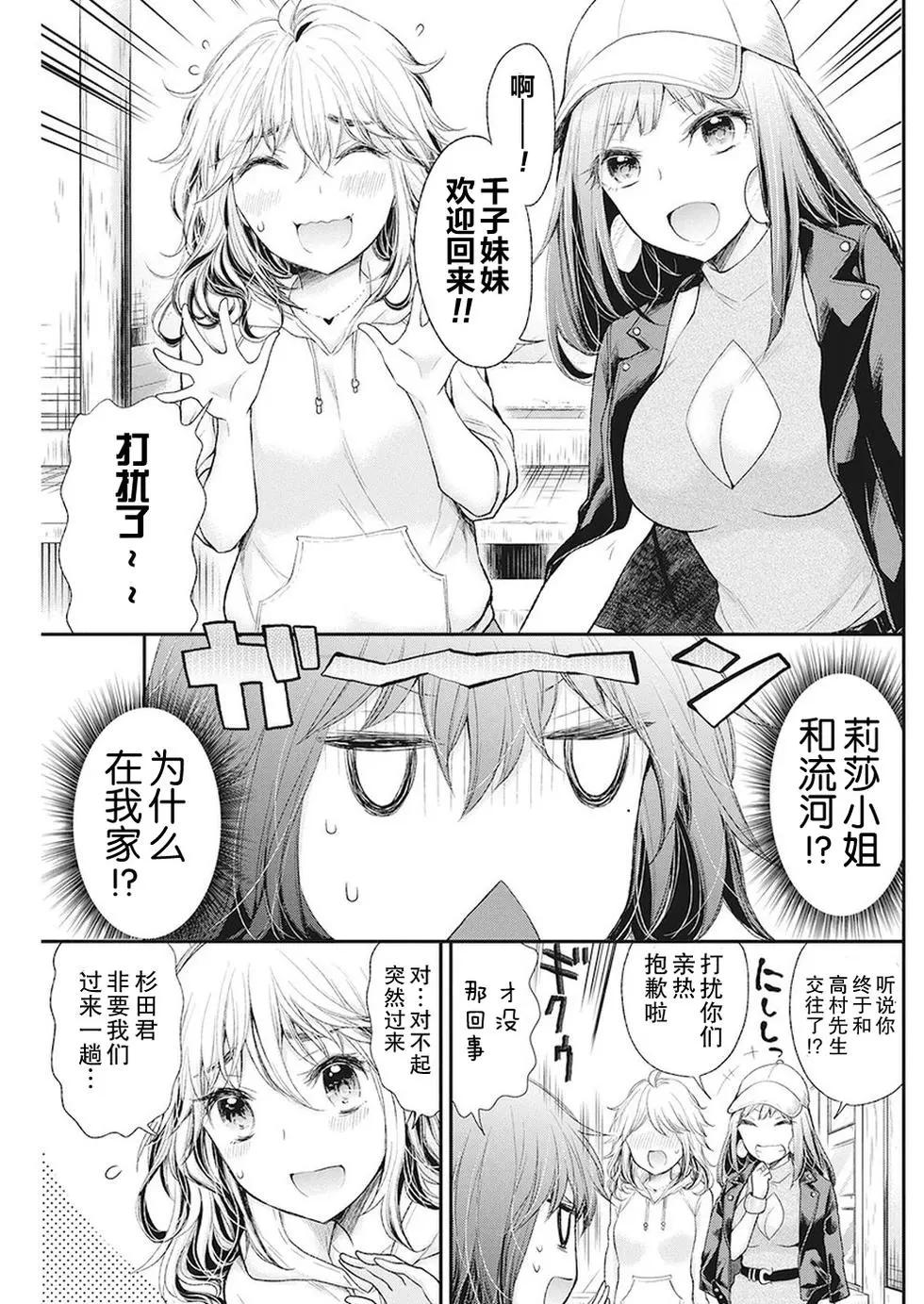 《怪女-奇怪的女高中生甘栗千子》新连载84 第7页