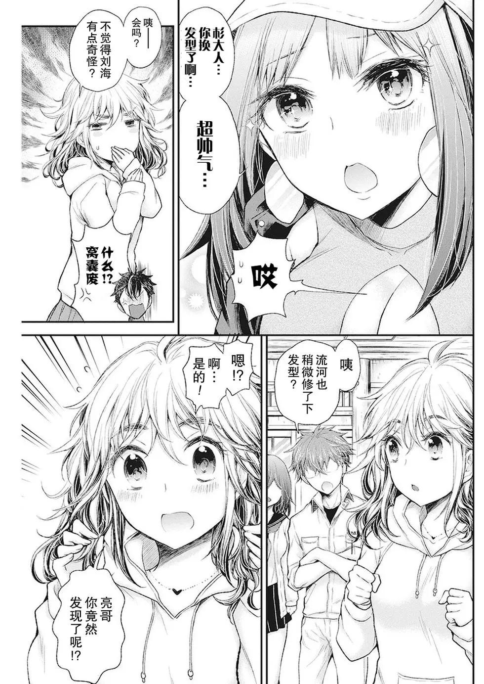 《怪女-奇怪的女高中生甘栗千子》新连载84 第9页