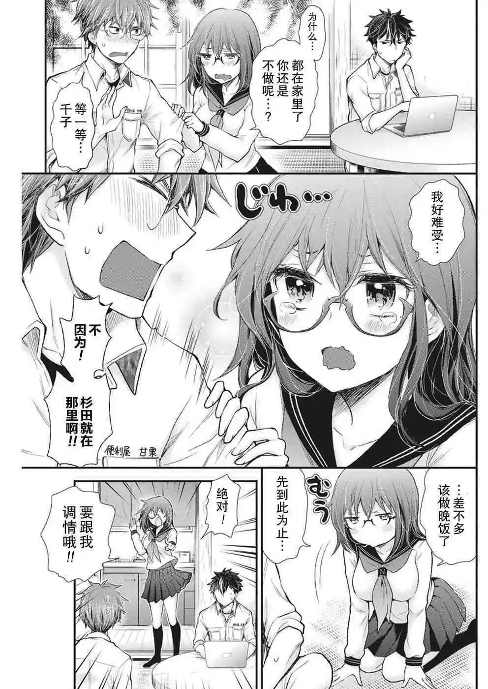 《怪女-奇怪的女高中生甘栗千子》新连载86 第10页
