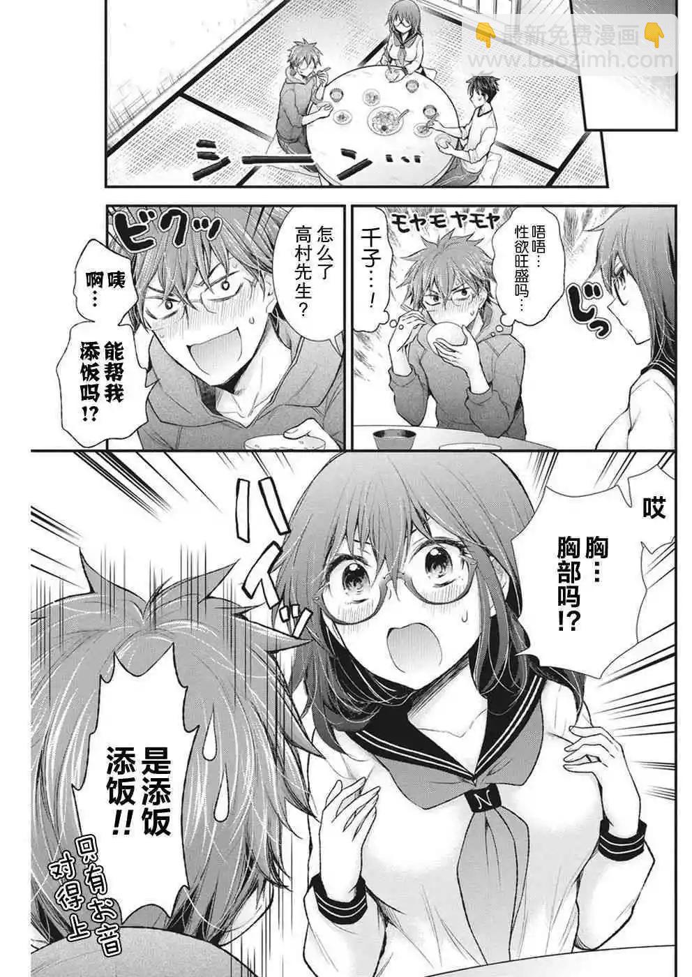 《怪女-奇怪的女高中生甘栗千子》新连载86 第12页