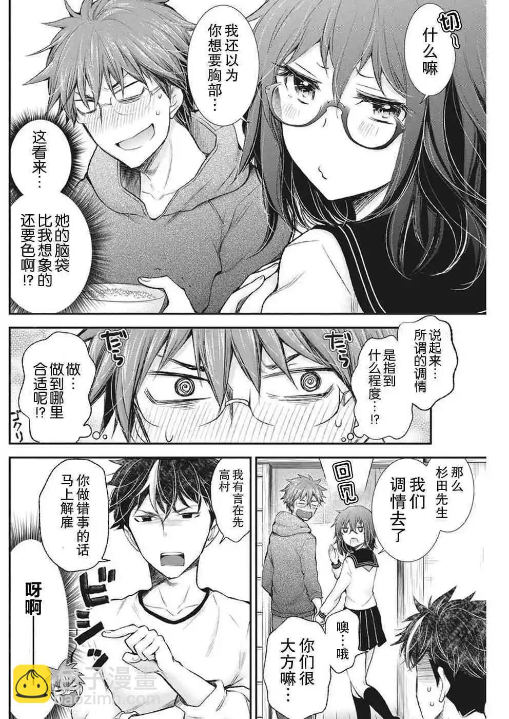 《怪女-奇怪的女高中生甘栗千子》新连载86 第13页