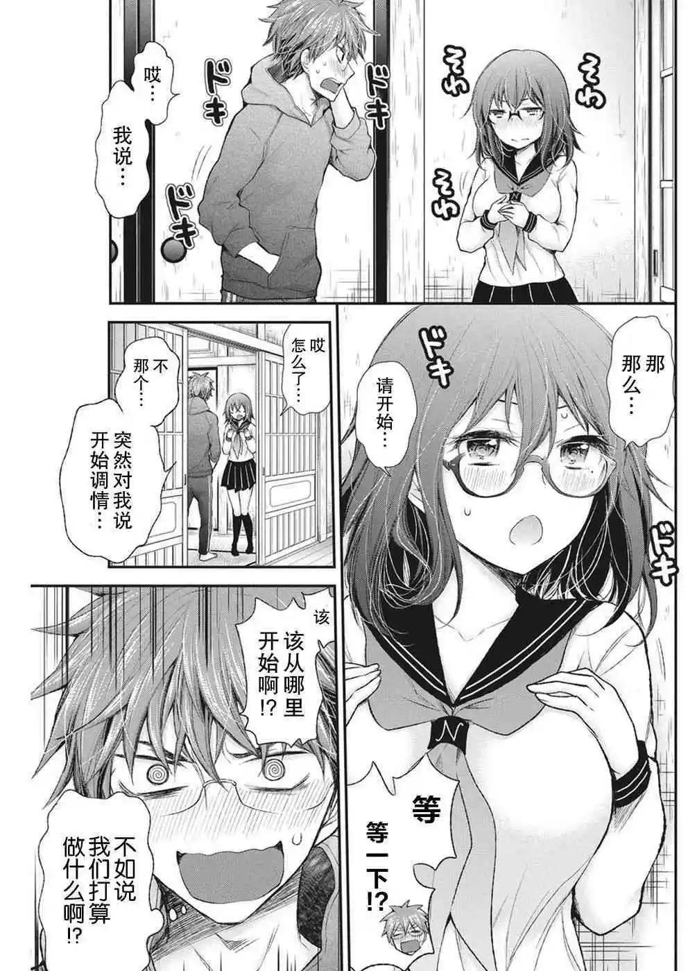 《怪女-奇怪的女高中生甘栗千子》新连载86 第14页