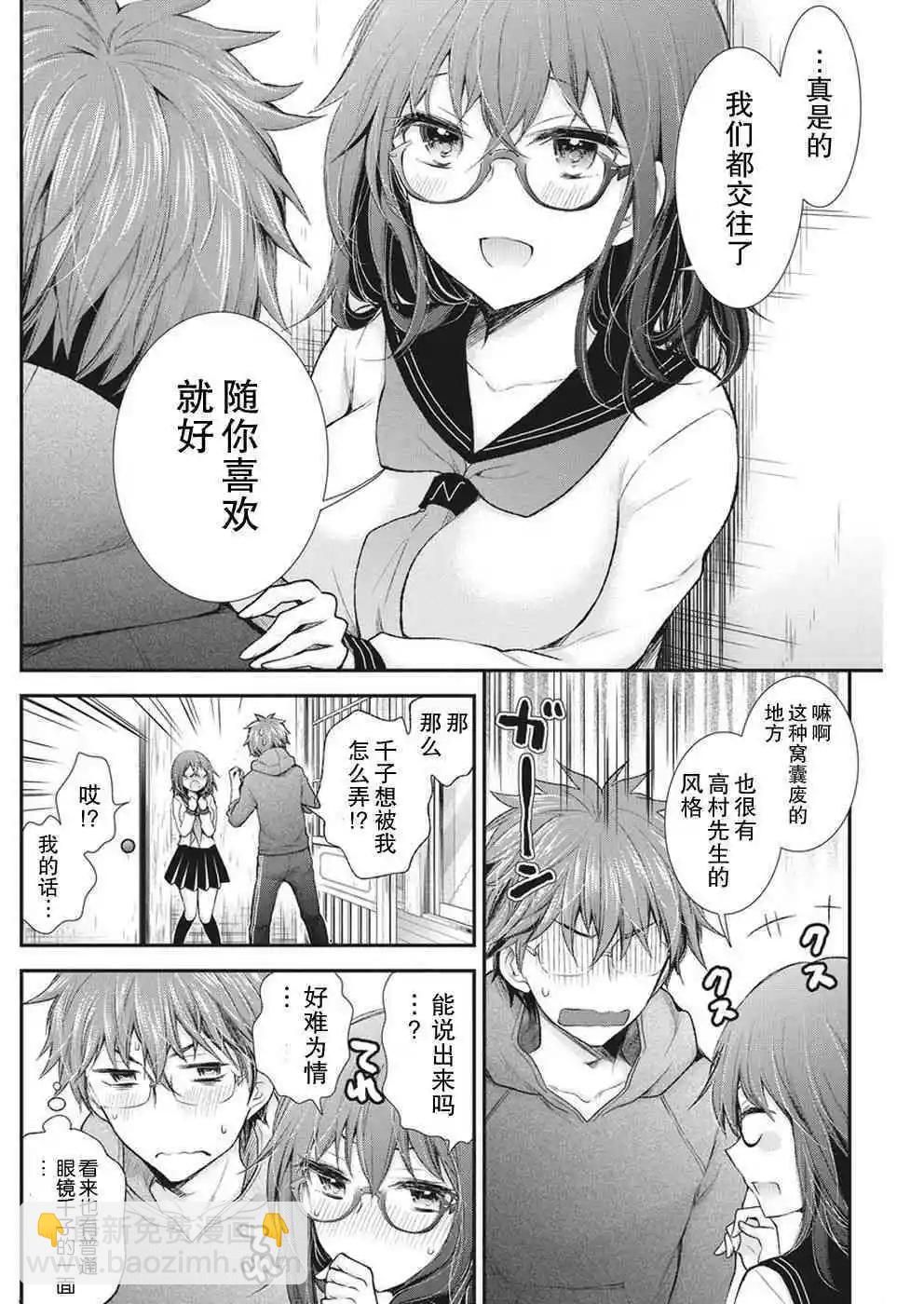 《怪女-奇怪的女高中生甘栗千子》新连载86 第15页