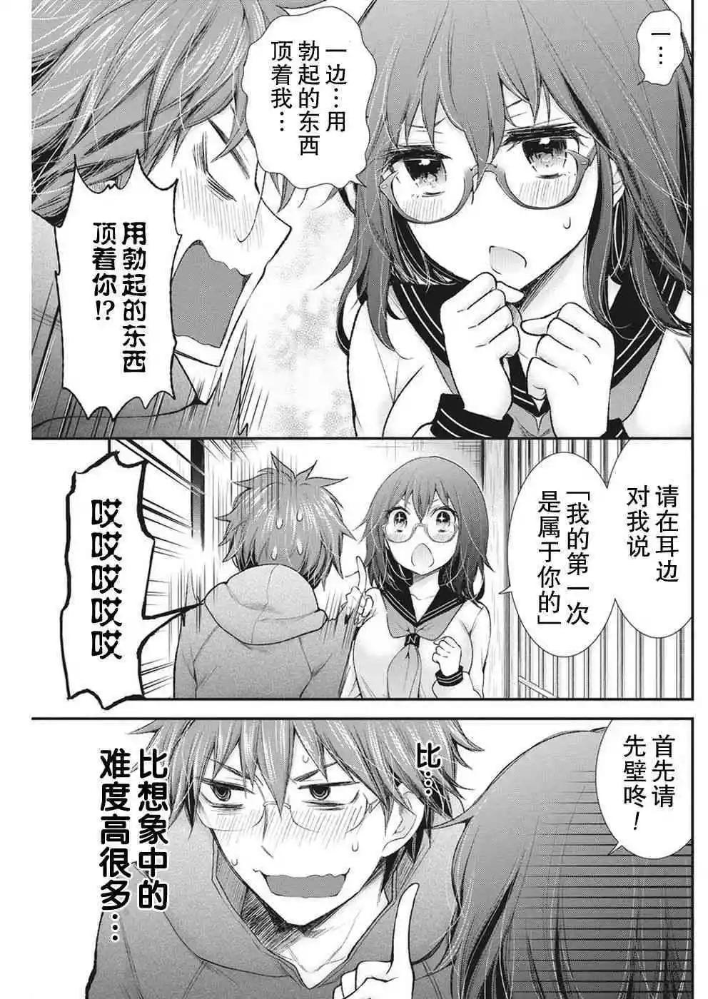 《怪女-奇怪的女高中生甘栗千子》新连载86 第16页