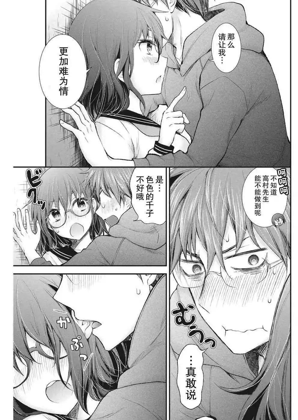 《怪女-奇怪的女高中生甘栗千子》新连载86 第18页