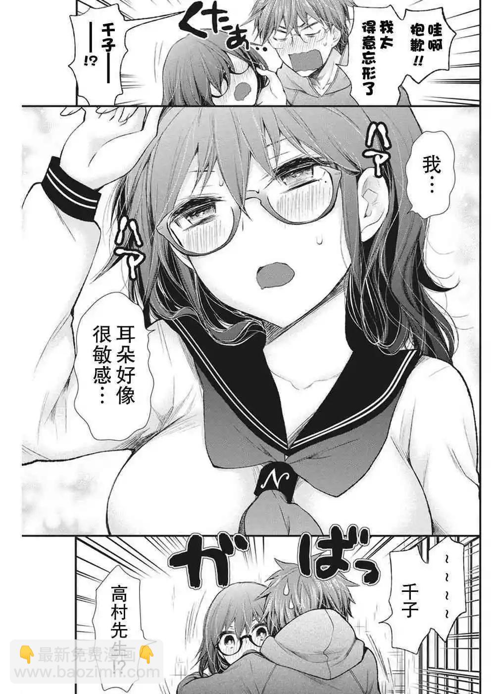 《怪女-奇怪的女高中生甘栗千子》新连载86 第20页