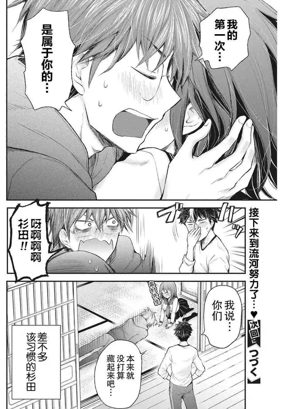 《怪女-奇怪的女高中生甘栗千子》新连载86 第21页