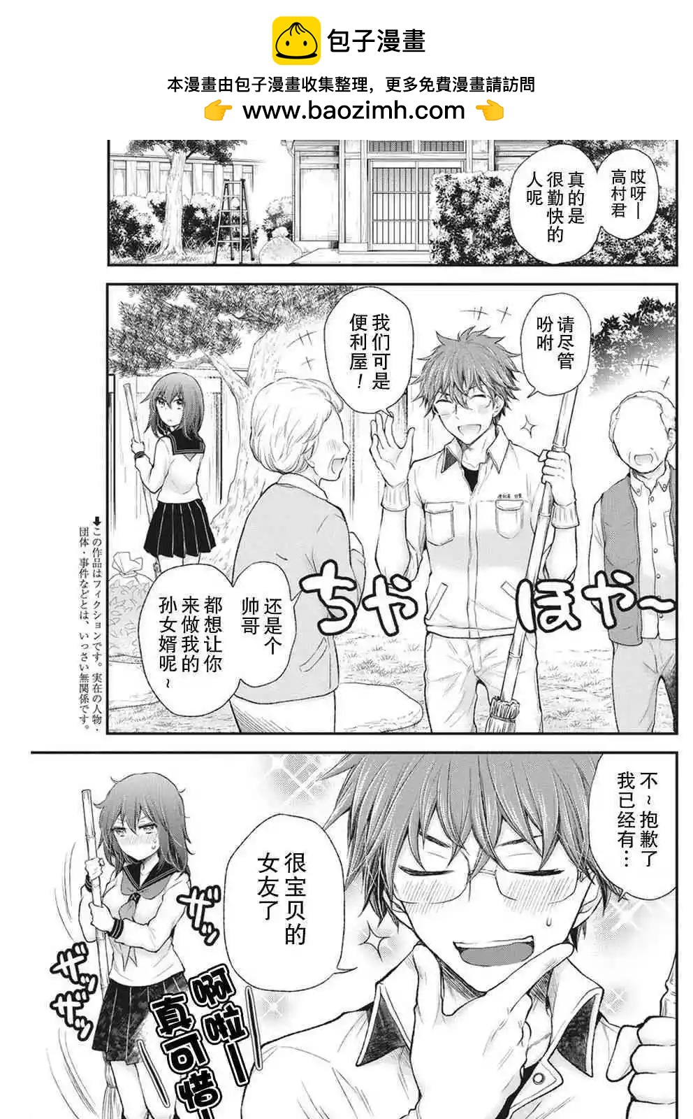 《怪女-奇怪的女高中生甘栗千子》新连载86 第2页