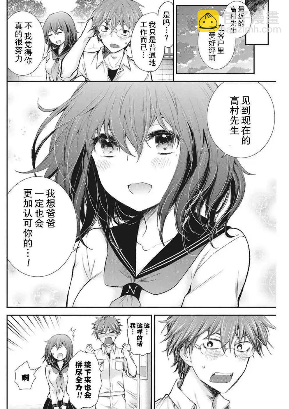 《怪女-奇怪的女高中生甘栗千子》新连载86 第3页