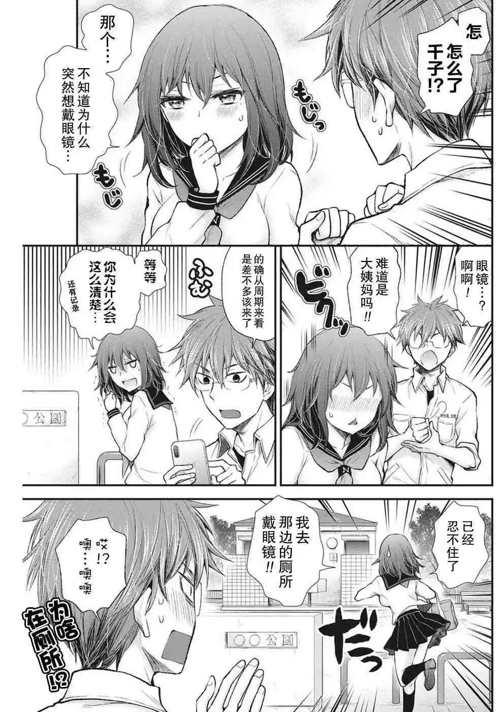 《怪女-奇怪的女高中生甘栗千子》新连载86 第4页