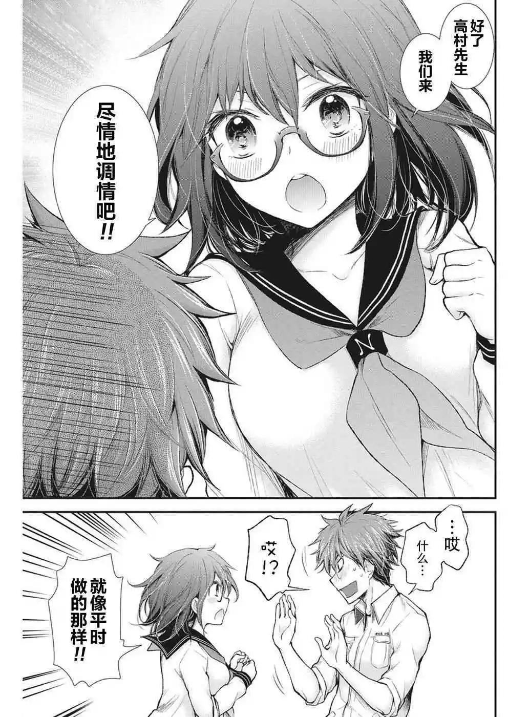 《怪女-奇怪的女高中生甘栗千子》新连载86 第6页