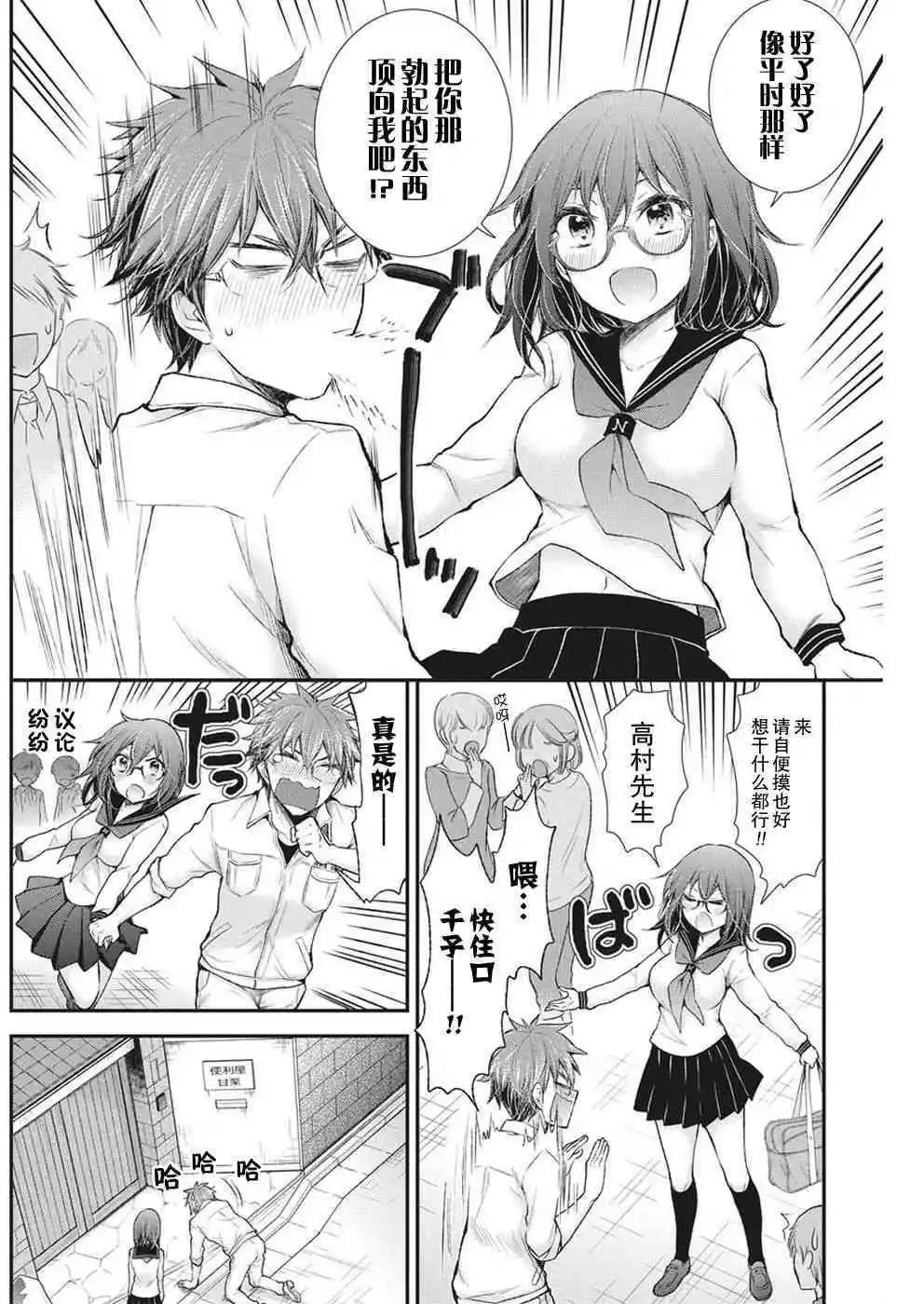 《怪女-奇怪的女高中生甘栗千子》新连载86 第7页