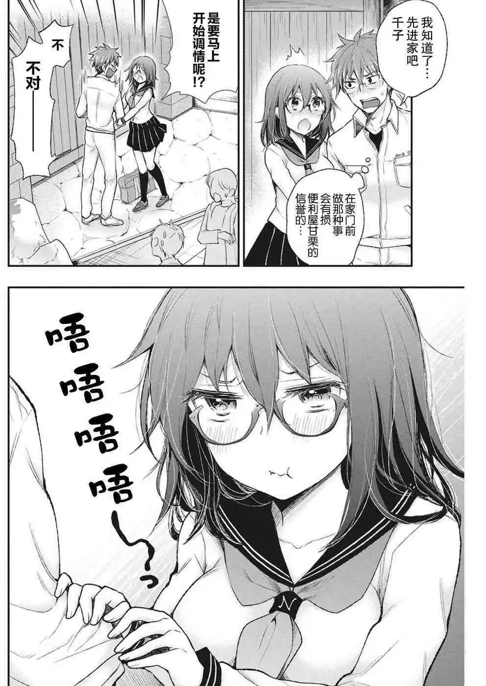 《怪女-奇怪的女高中生甘栗千子》新连载86 第9页