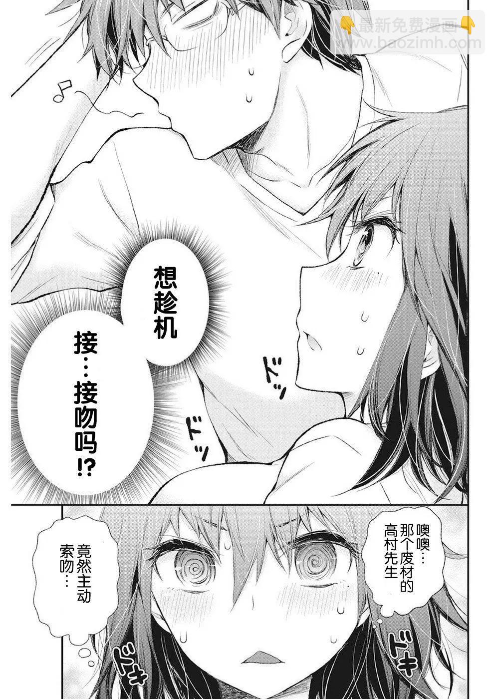 《怪女-奇怪的女高中生甘栗千子》新连载88 第11页