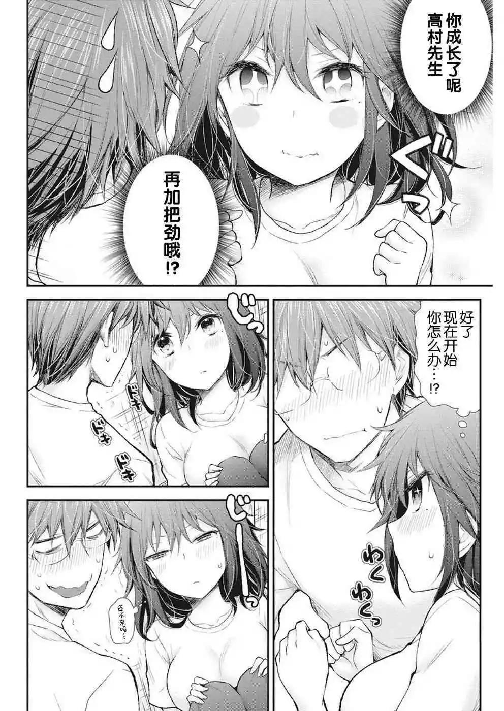 《怪女-奇怪的女高中生甘栗千子》新连载88 第12页