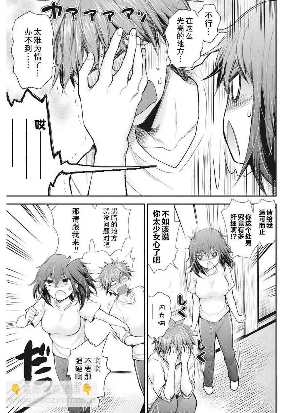 《怪女-奇怪的女高中生甘栗千子》新连载88 第13页