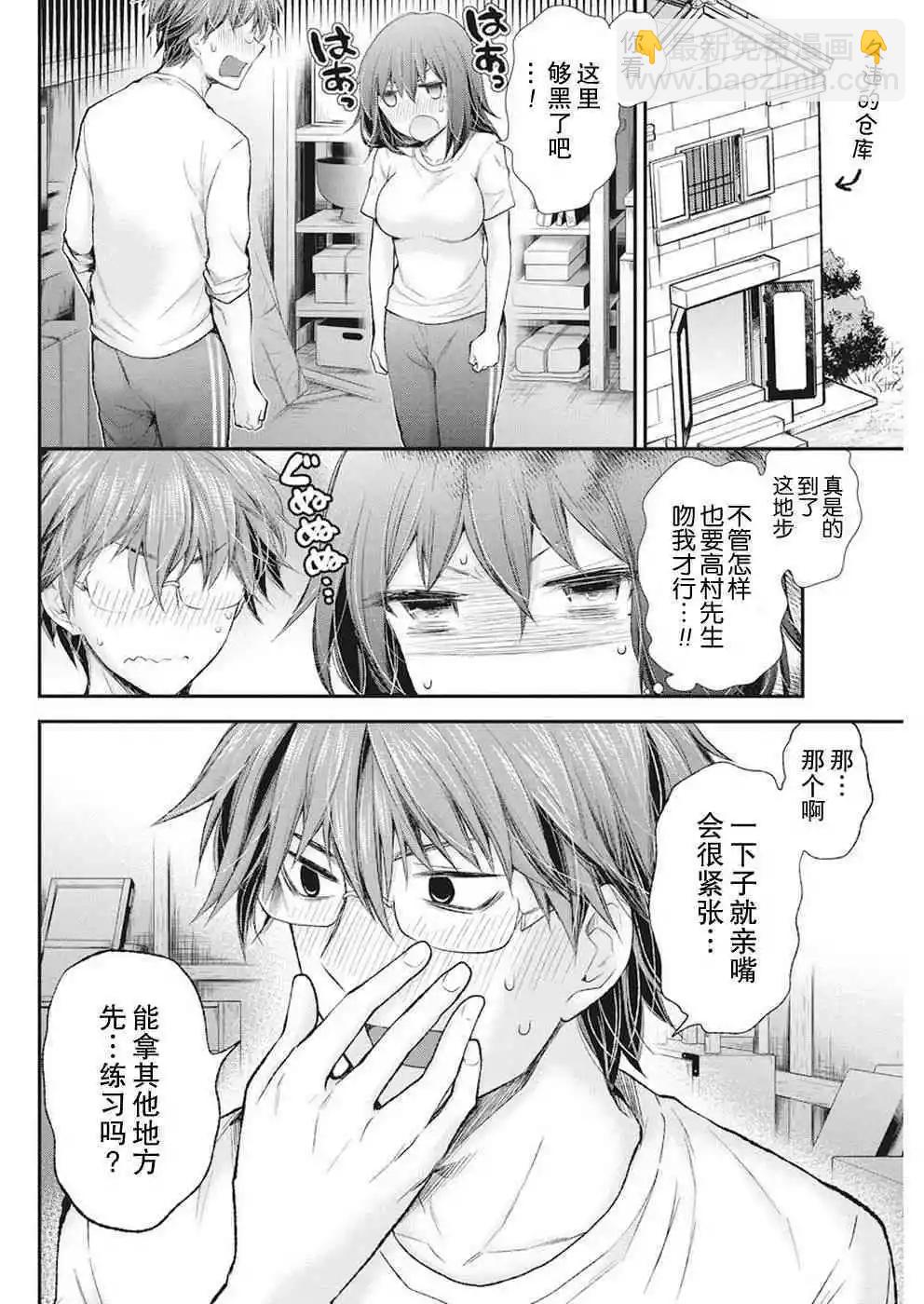 《怪女-奇怪的女高中生甘栗千子》新连载88 第14页