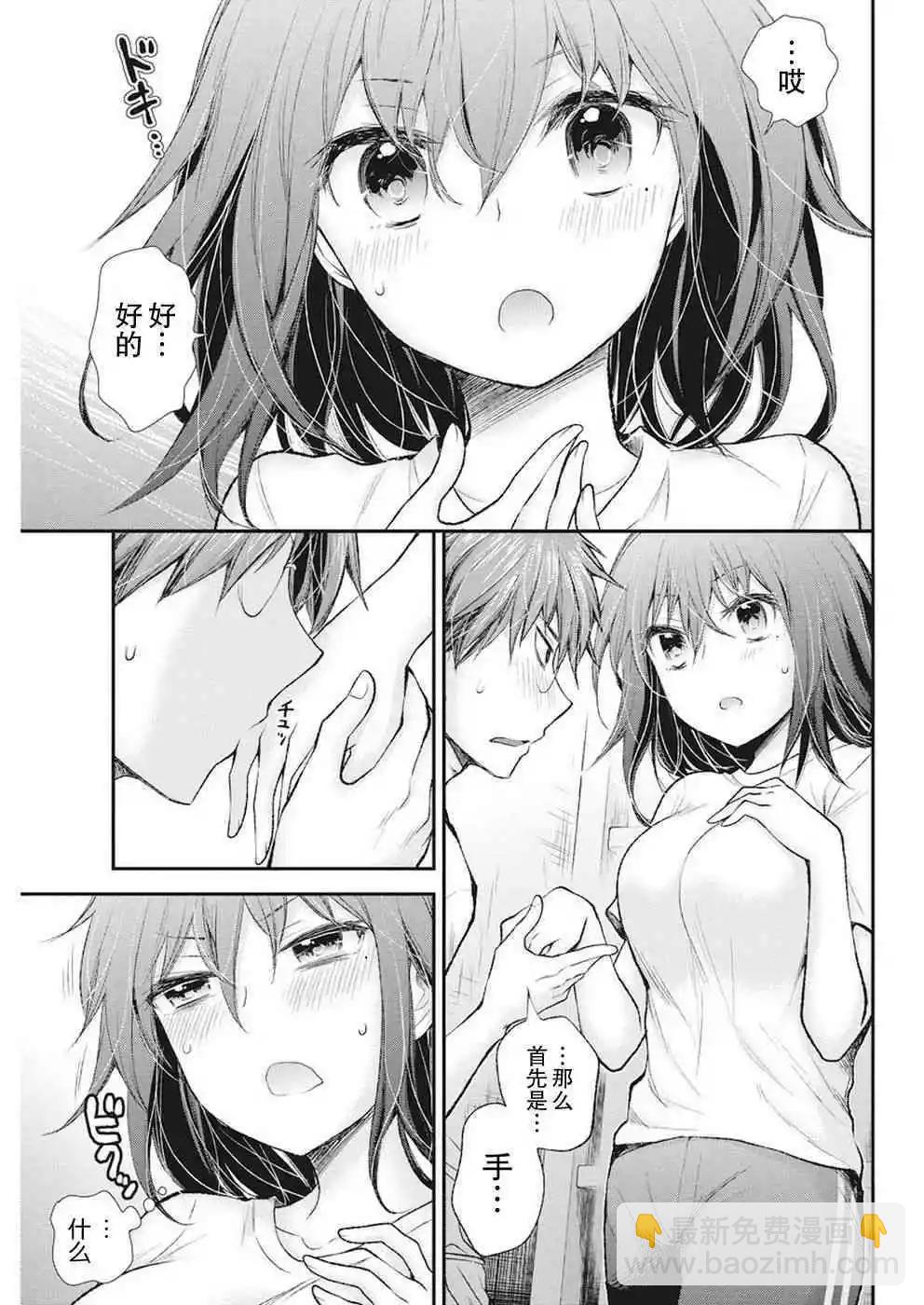 《怪女-奇怪的女高中生甘栗千子》新连载88 第15页