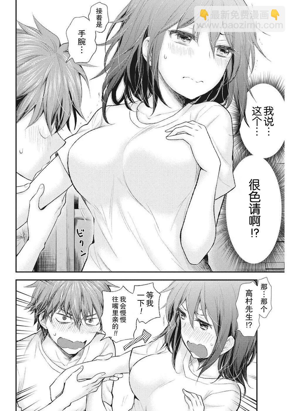 《怪女-奇怪的女高中生甘栗千子》新连载88 第16页