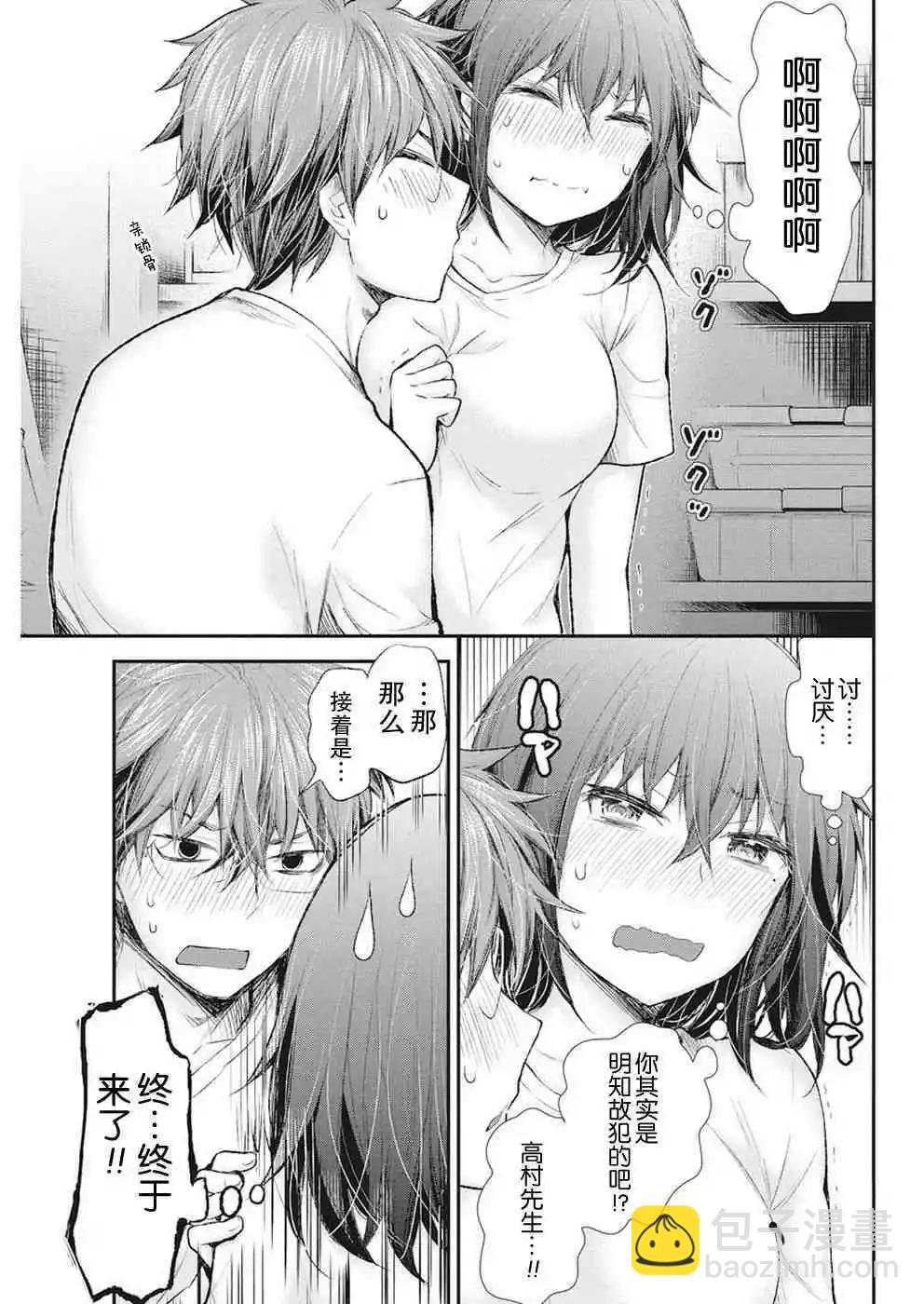 《怪女-奇怪的女高中生甘栗千子》新连载88 第17页