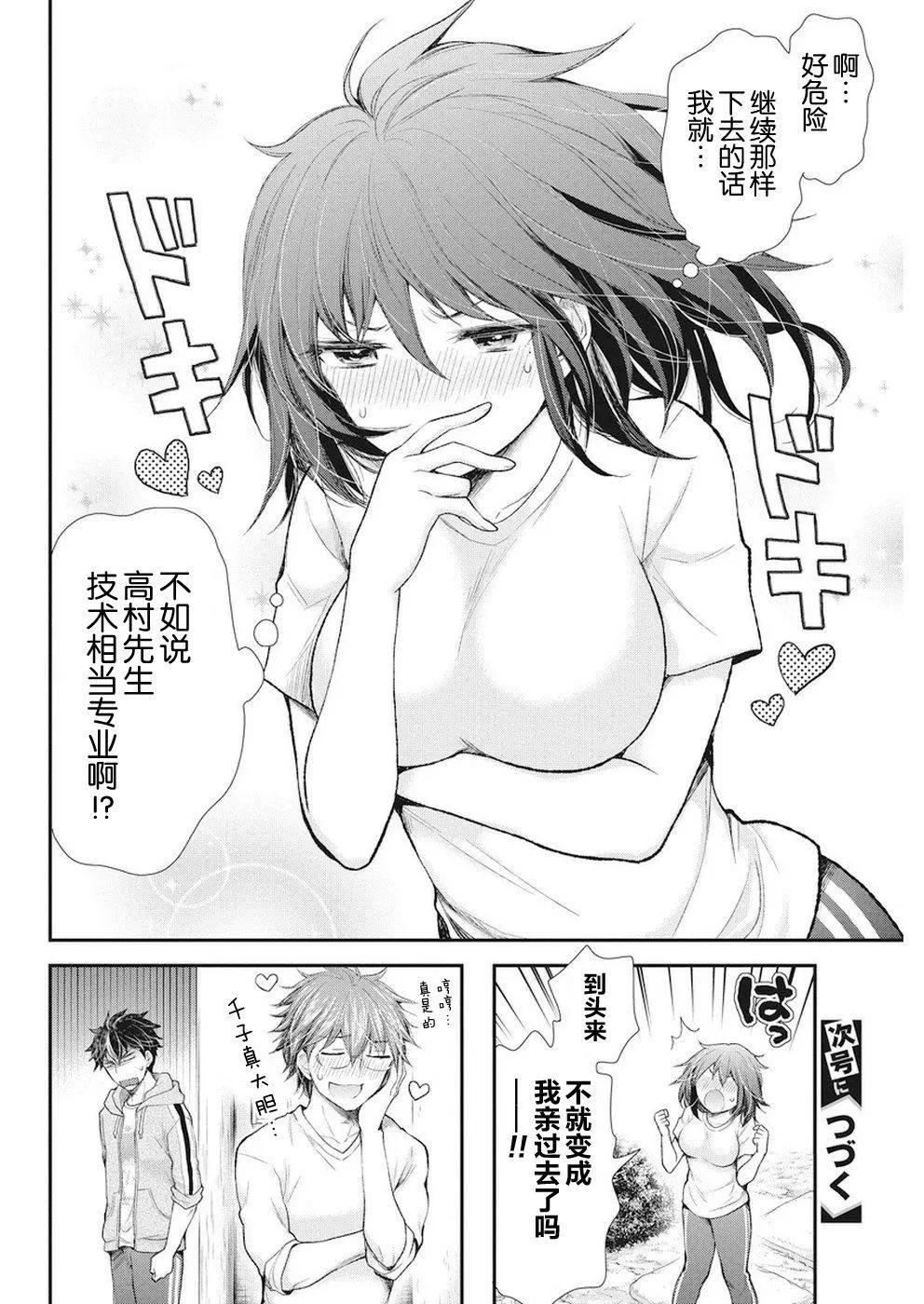 《怪女-奇怪的女高中生甘栗千子》新连载88 第20页