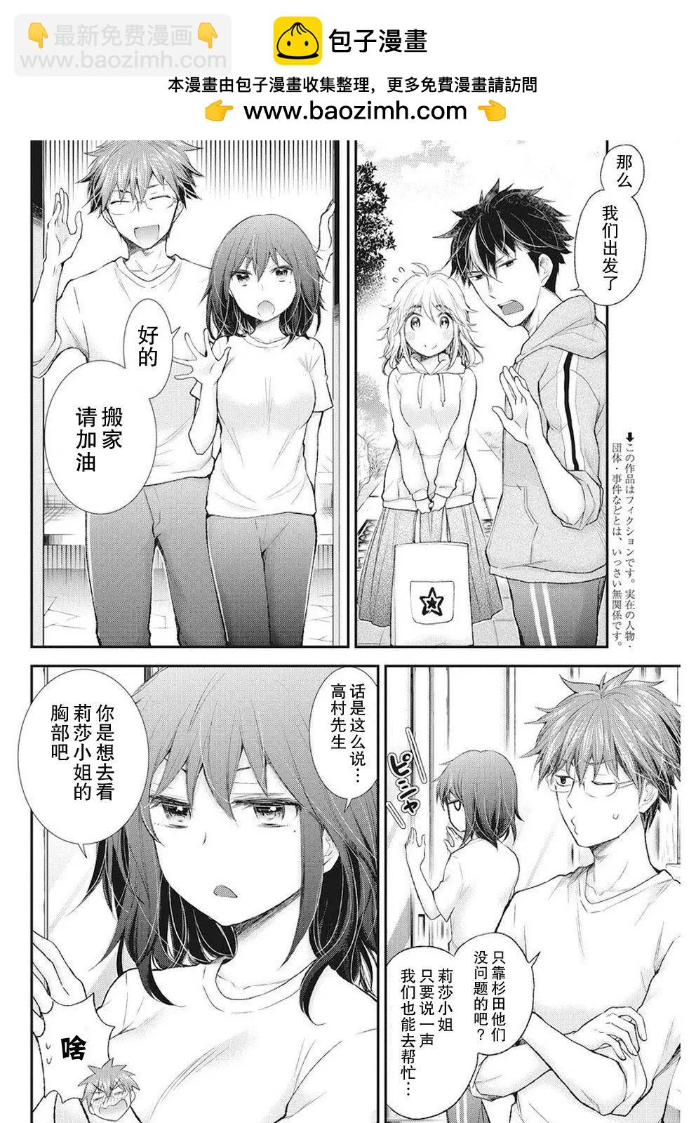 《怪女-奇怪的女高中生甘栗千子》新连载88 第2页