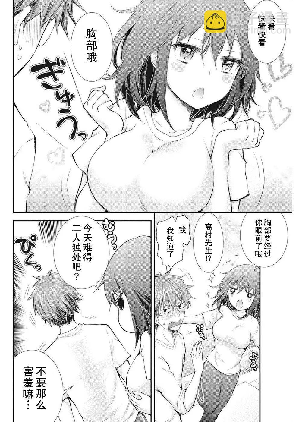 《怪女-奇怪的女高中生甘栗千子》新连载88 第4页