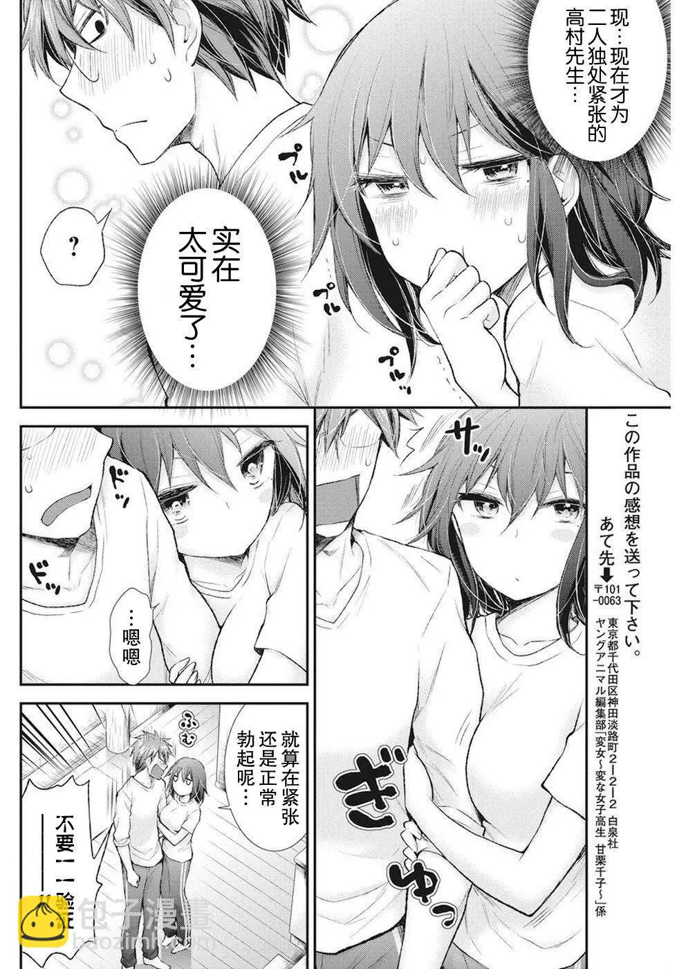 《怪女-奇怪的女高中生甘栗千子》新连载88 第6页