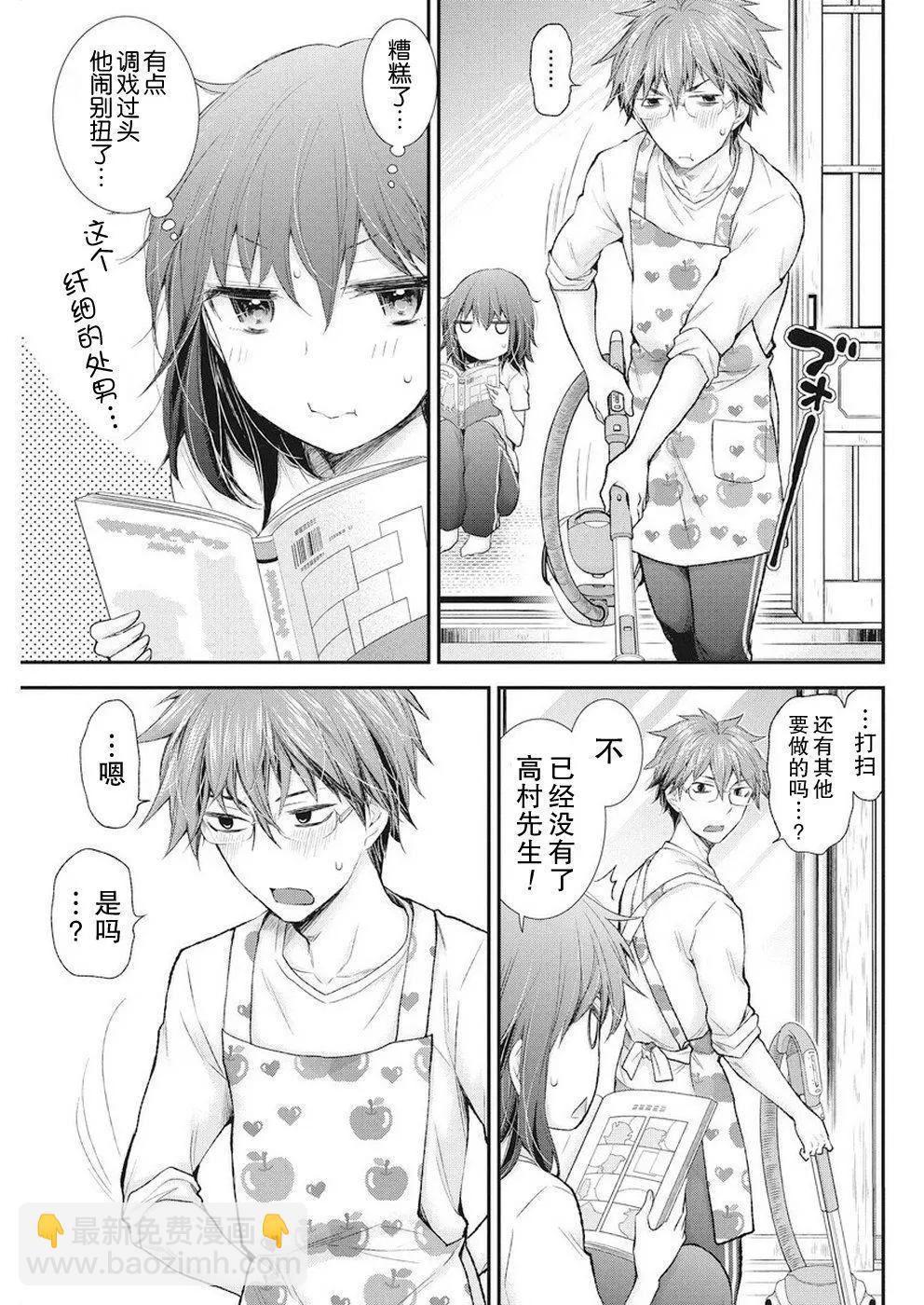 《怪女-奇怪的女高中生甘栗千子》新连载88 第7页