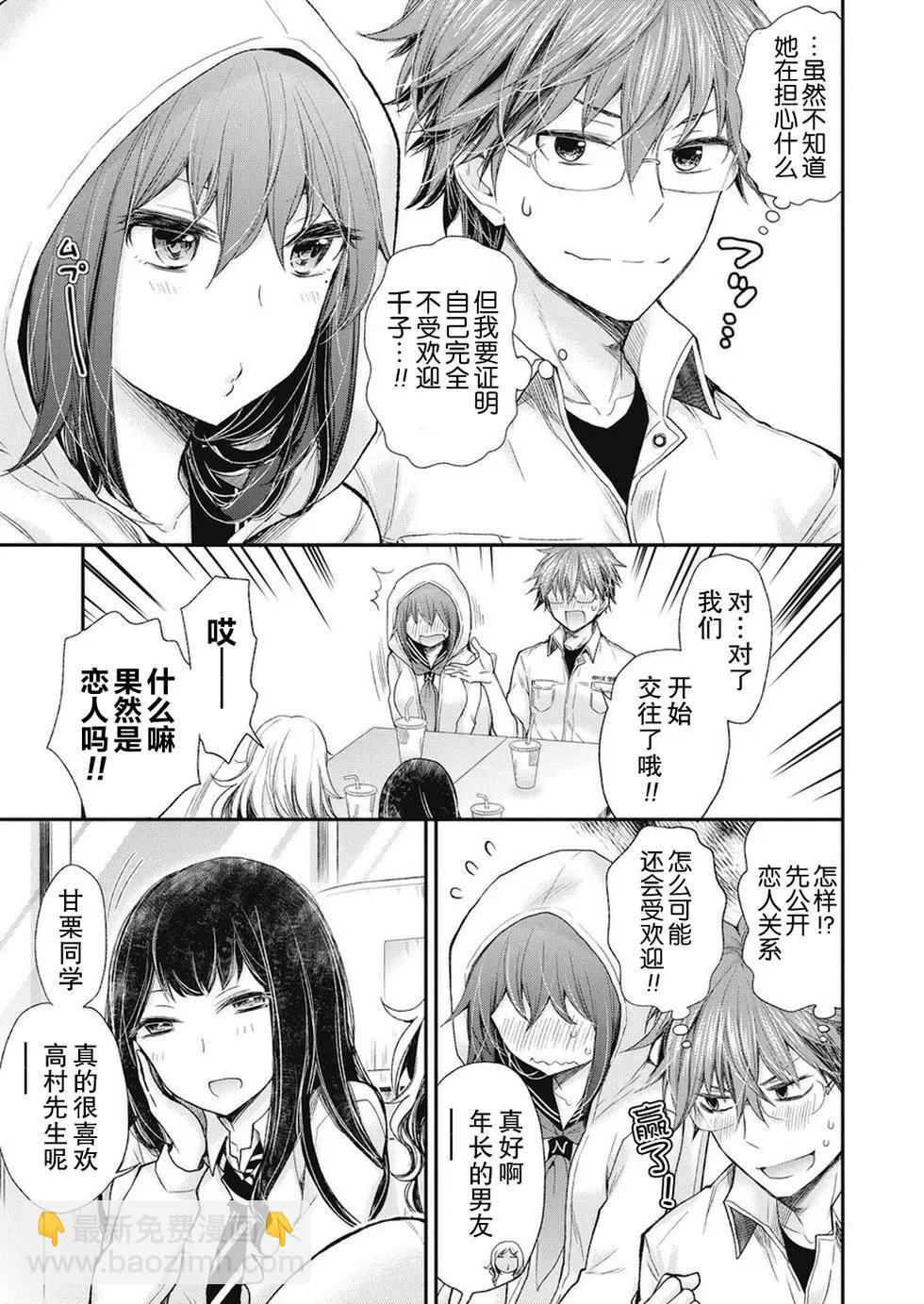 《怪女-奇怪的女高中生甘栗千子》新连载89 第10页