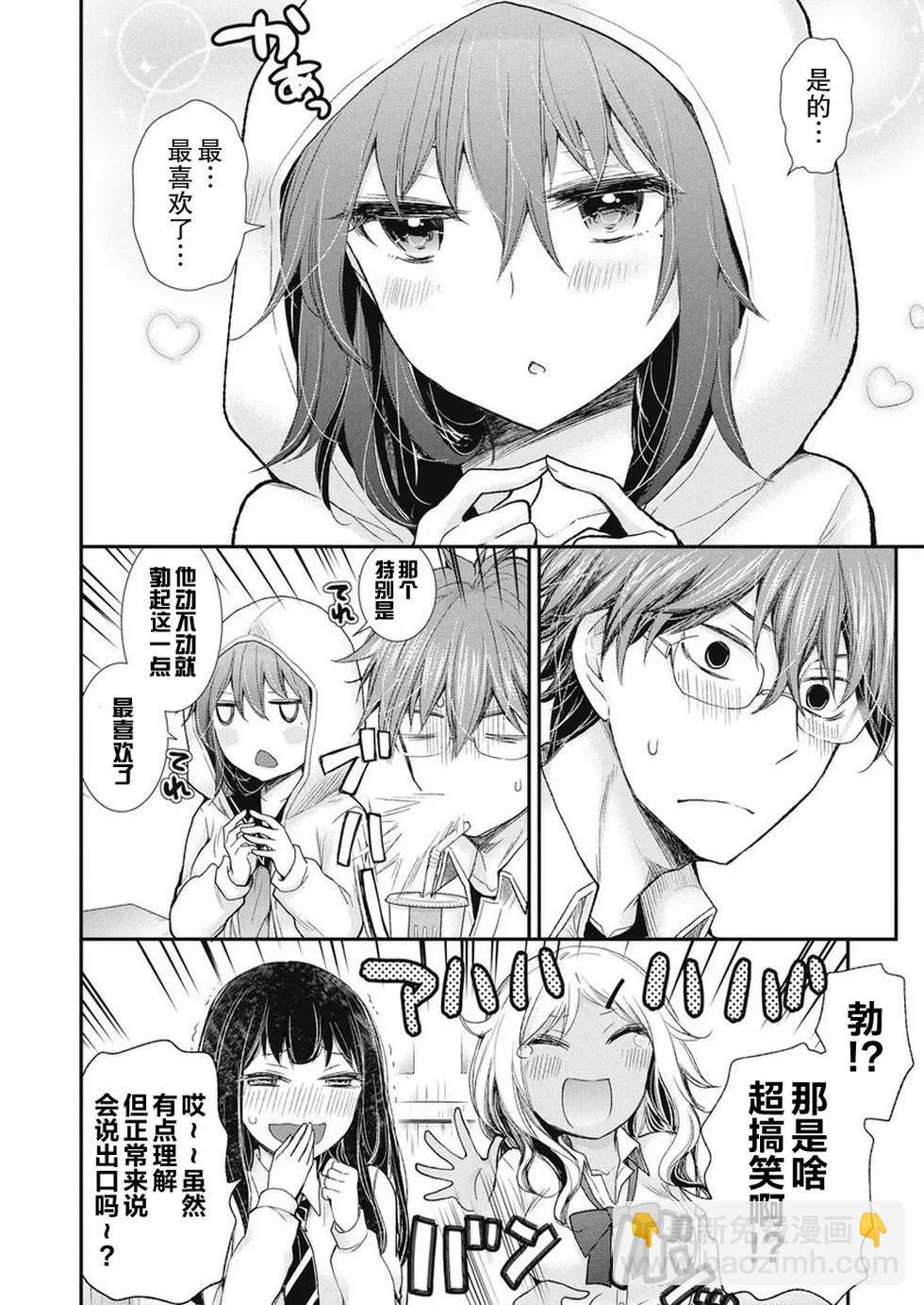 《怪女-奇怪的女高中生甘栗千子》新连载89 第11页