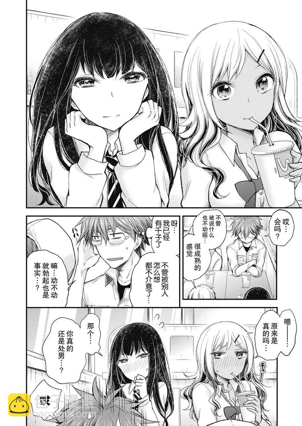 《怪女-奇怪的女高中生甘栗千子》新连载89 第13页