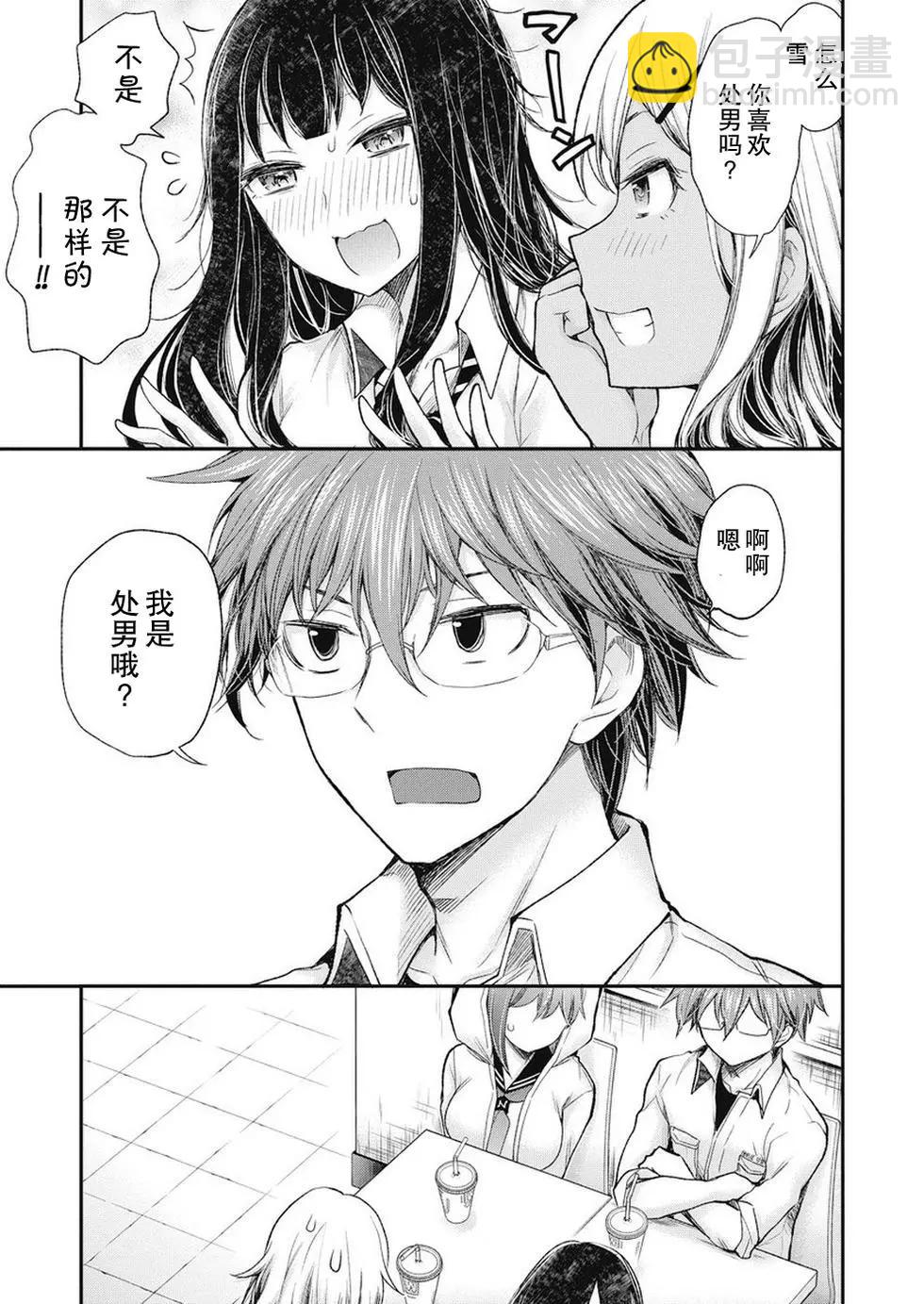 《怪女-奇怪的女高中生甘栗千子》新连载89 第14页