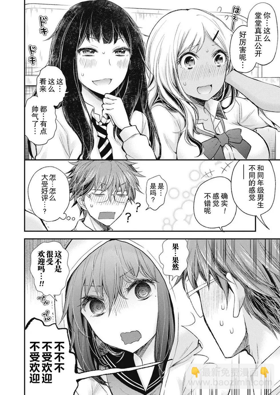 《怪女-奇怪的女高中生甘栗千子》新连载89 第15页