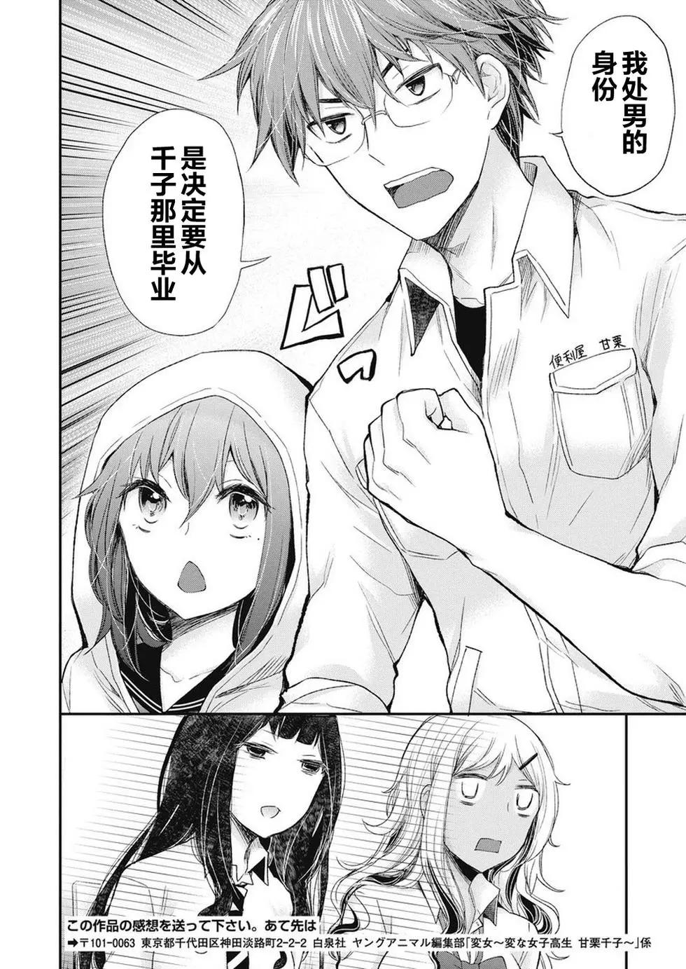 《怪女-奇怪的女高中生甘栗千子》新连载89 第17页