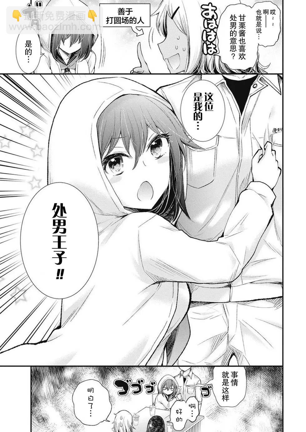 《怪女-奇怪的女高中生甘栗千子》新连载89 第18页