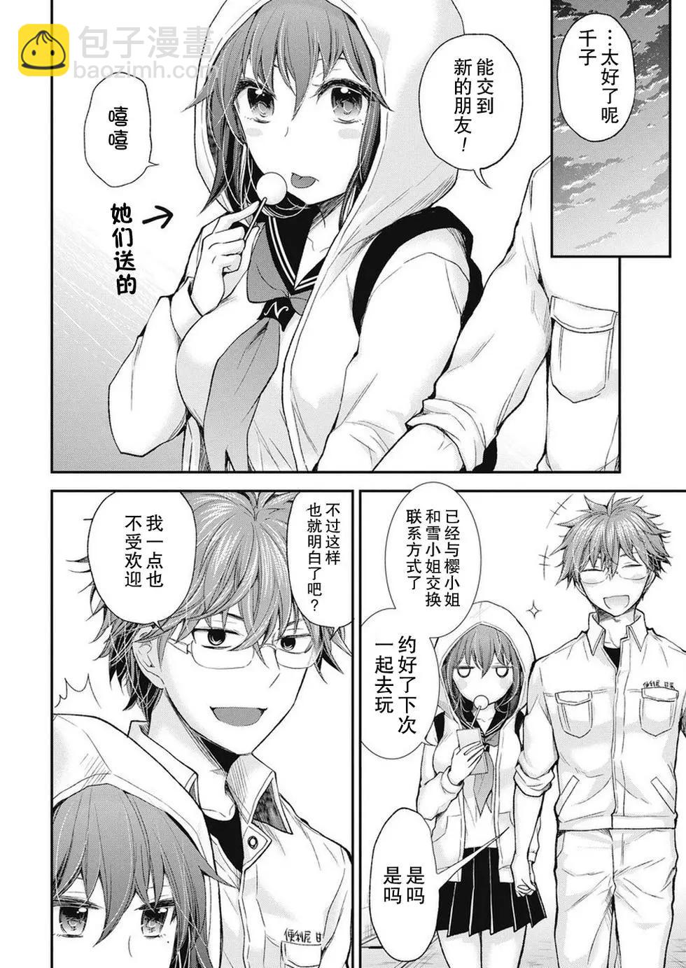 《怪女-奇怪的女高中生甘栗千子》新连载89 第19页