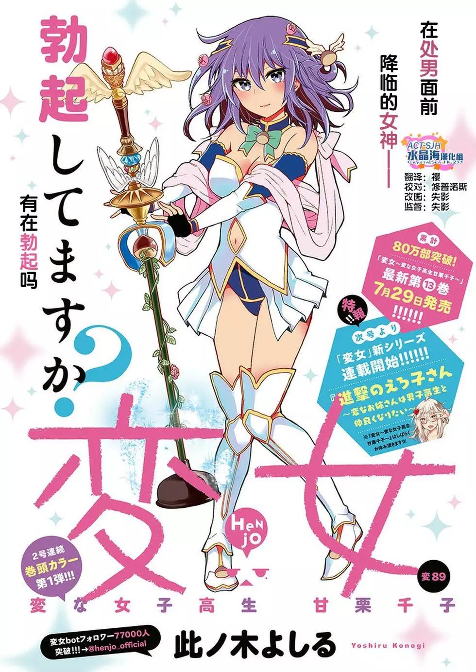《怪女-奇怪的女高中生甘栗千子》新连载89 第1页