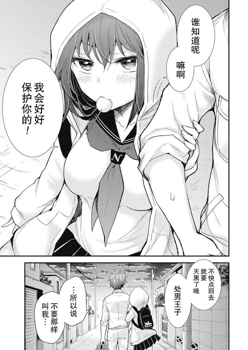 《怪女-奇怪的女高中生甘栗千子》新连载89 第20页